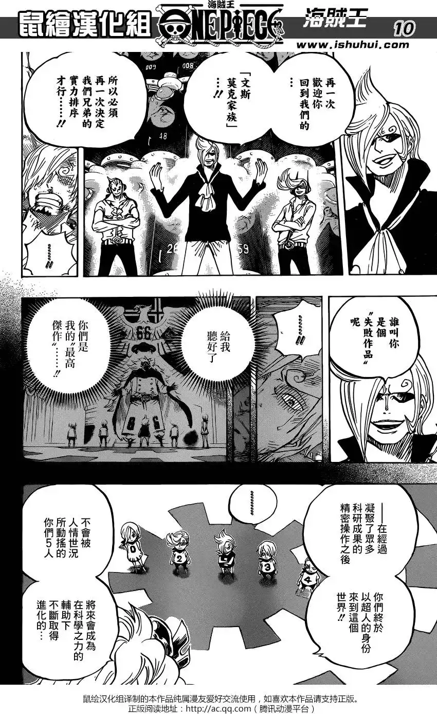 ONE PIECE航海王 单话 第840回 铁面具 第10页