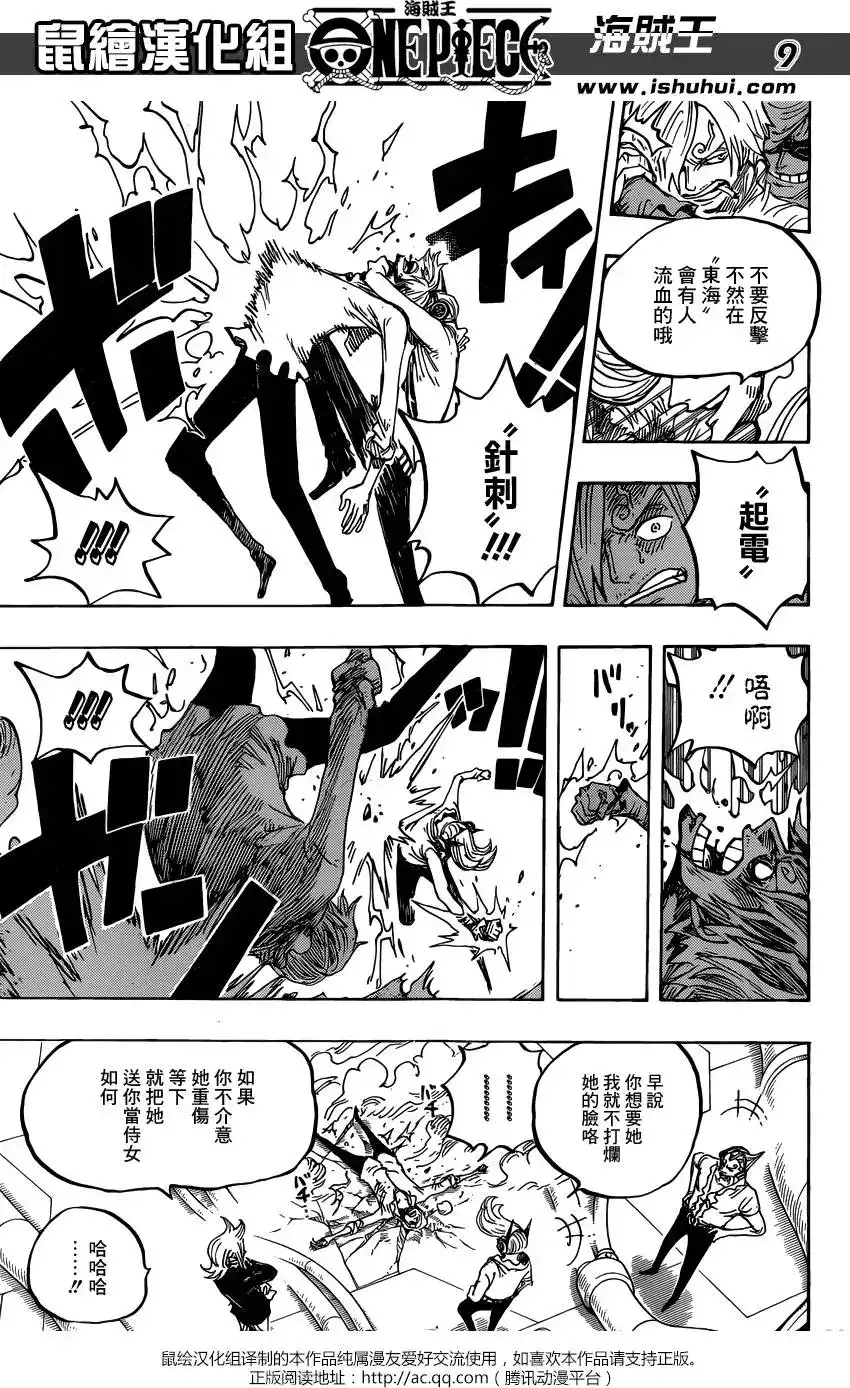 ONE PIECE航海王 单话 第840回 铁面具 第9页