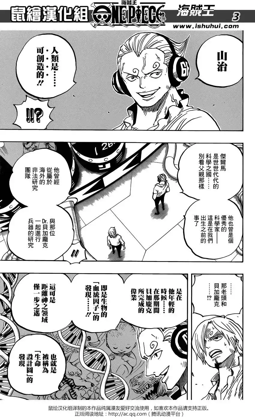 ONE PIECE航海王 单话 第840回 铁面具 第3页