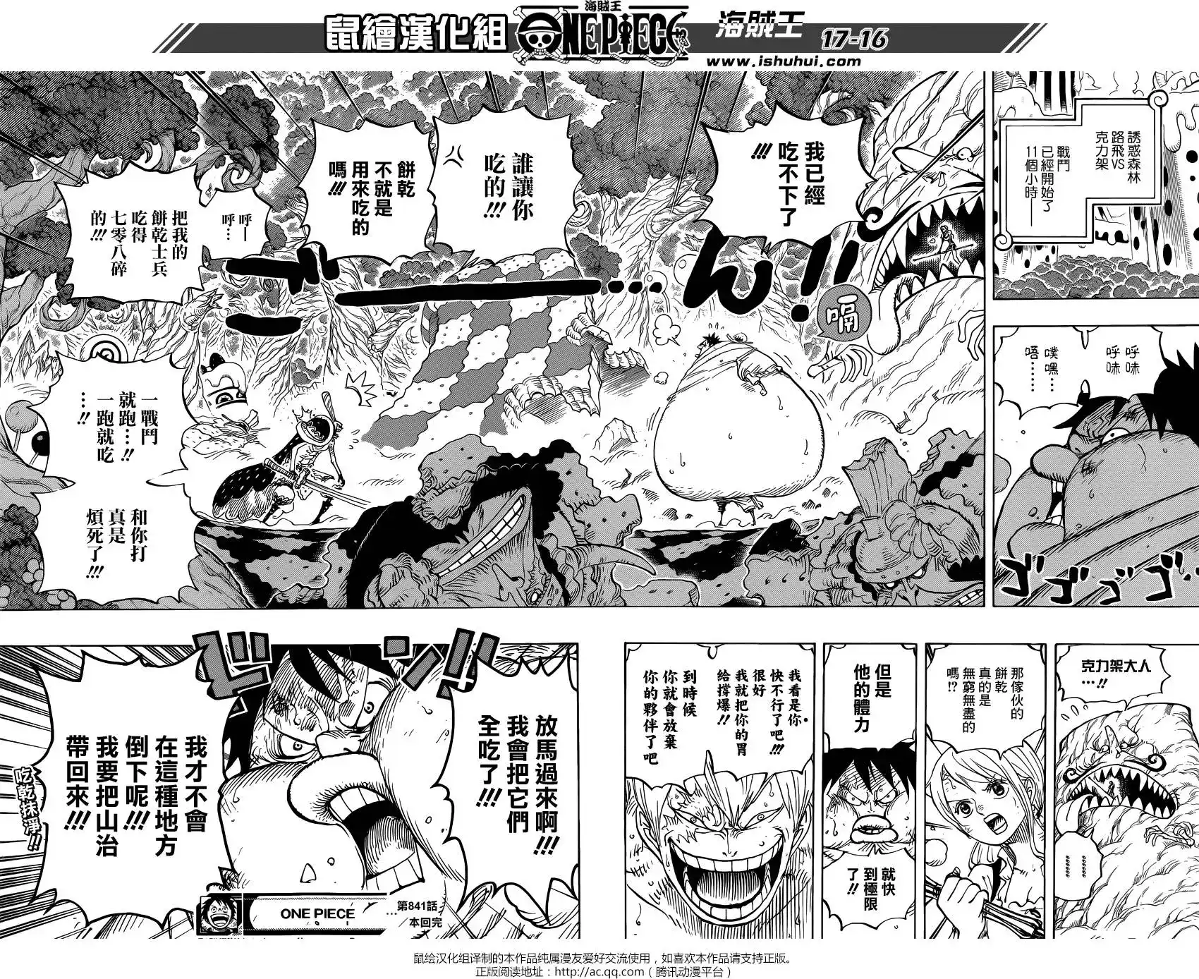 ONE PIECE航海王 单话 第841回 到“东海”去 第16页