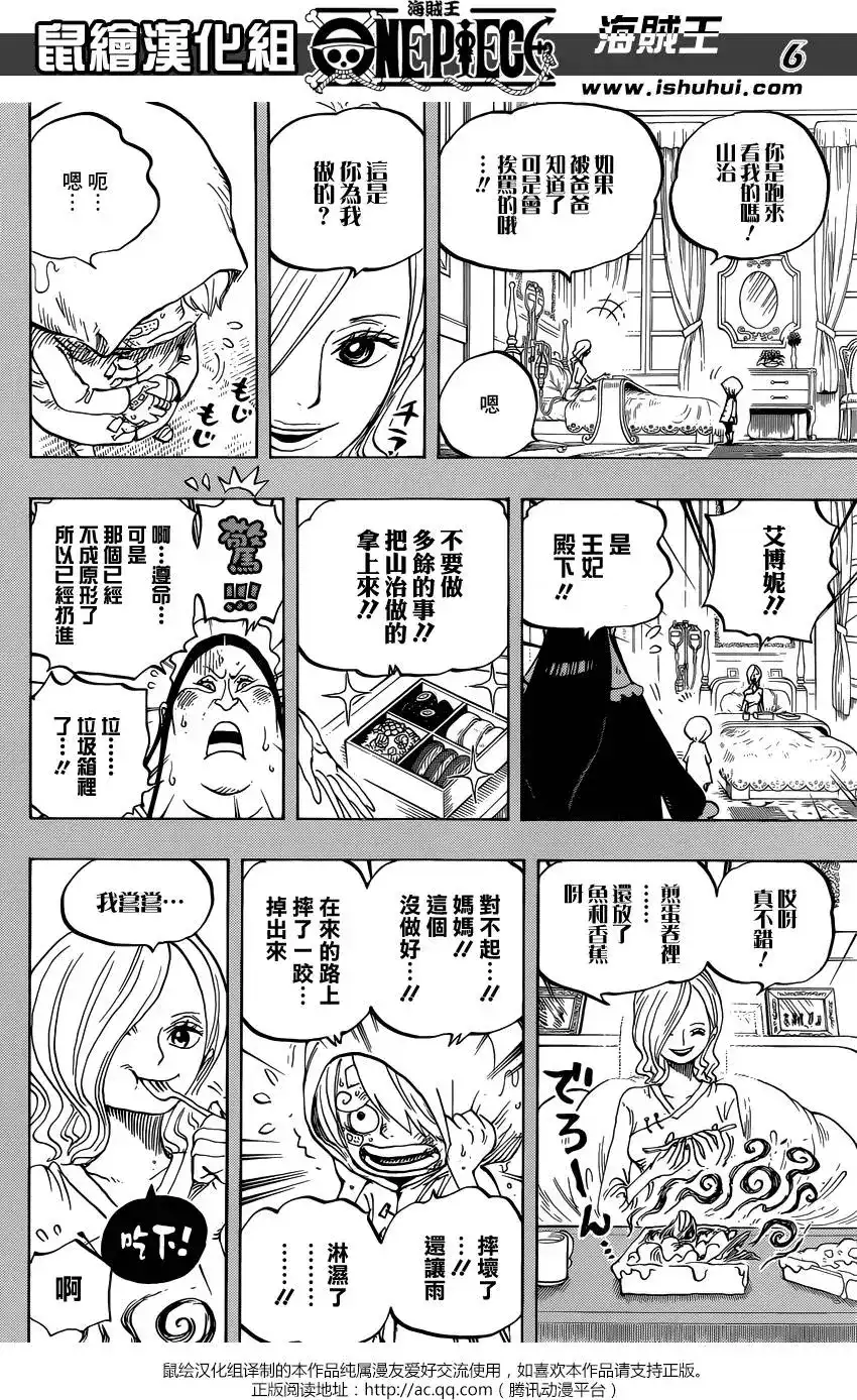 ONE PIECE航海王 单话 第841回 到“东海”去 第6页
