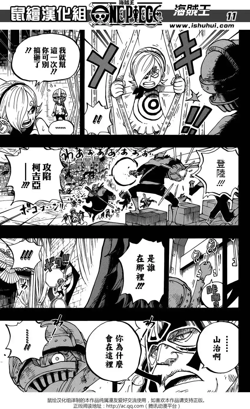 ONE PIECE航海王 单话 第841回 到“东海”去 第11页