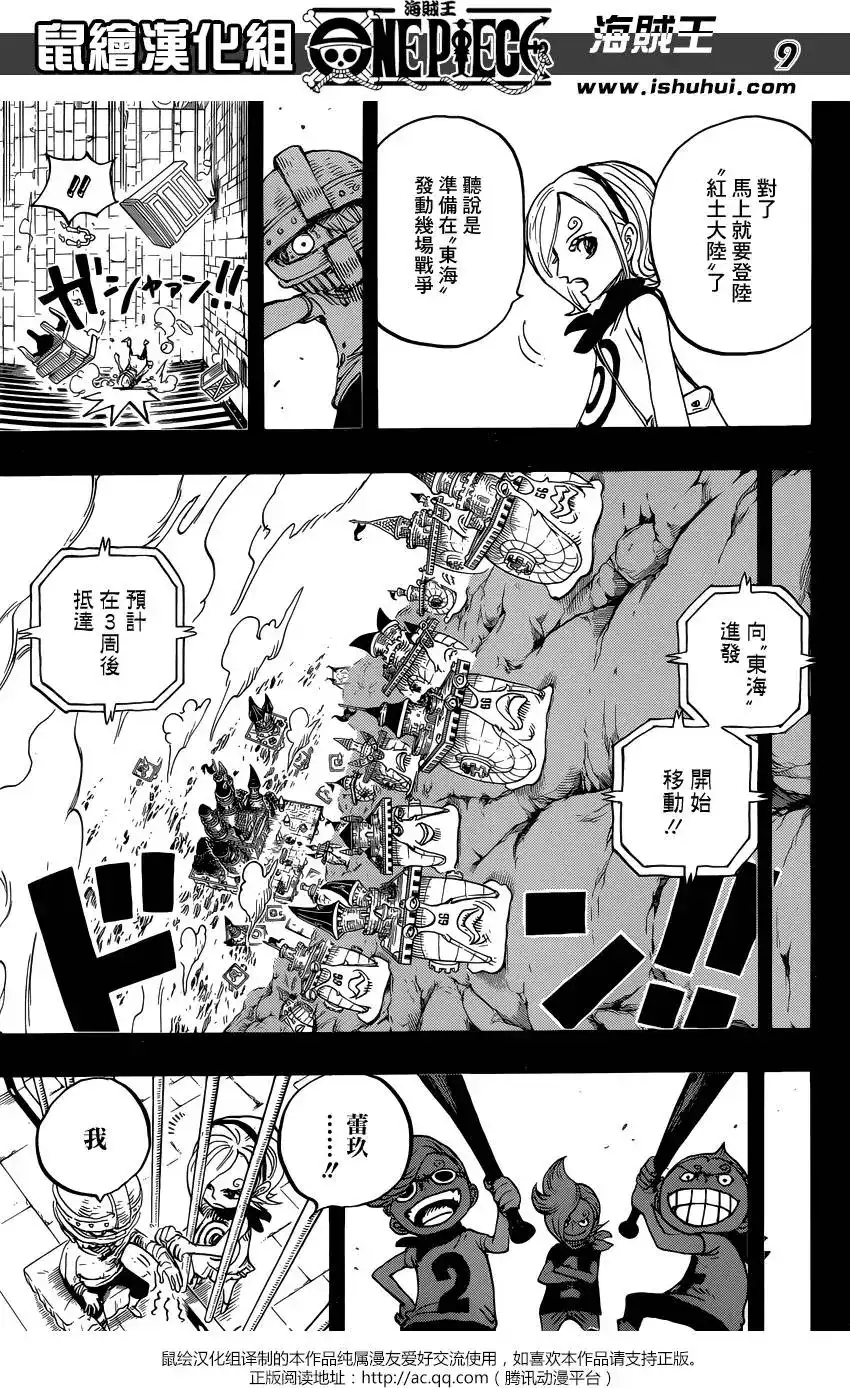 ONE PIECE航海王 单话 第841回 到“东海”去 第9页