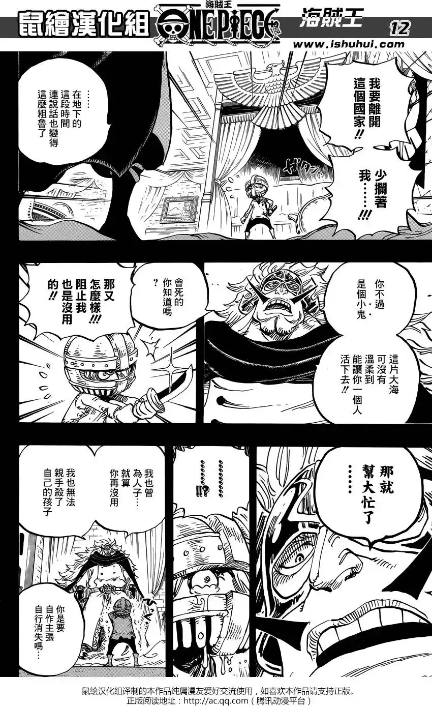 ONE PIECE航海王 单话 第841回 到“东海”去 第12页