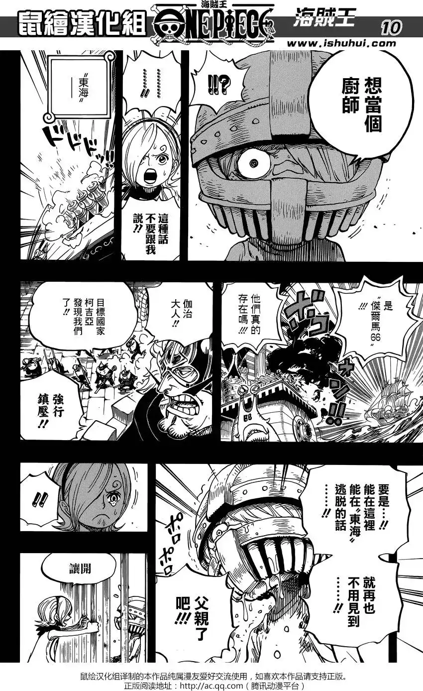 ONE PIECE航海王 单话 第841回 到“东海”去 第10页
