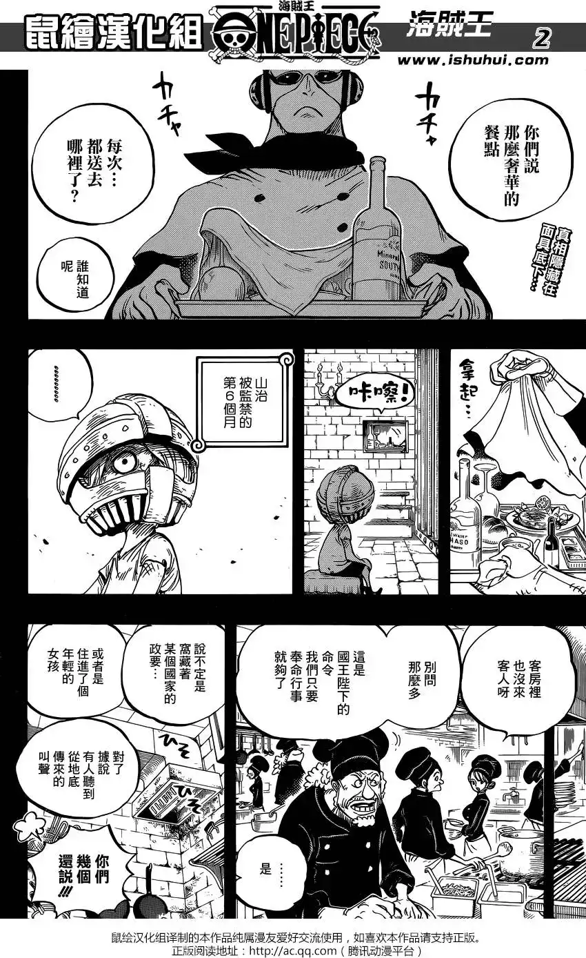 ONE PIECE航海王 单话 第841回 到“东海”去 第2页