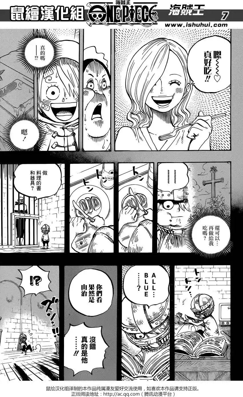 ONE PIECE航海王 单话 第841回 到“东海”去 第7页