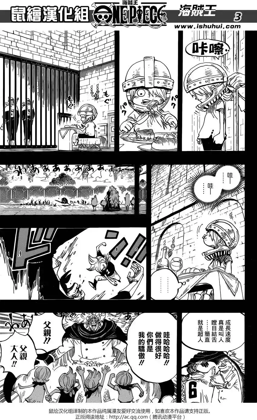 ONE PIECE航海王 单话 第841回 到“东海”去 第3页