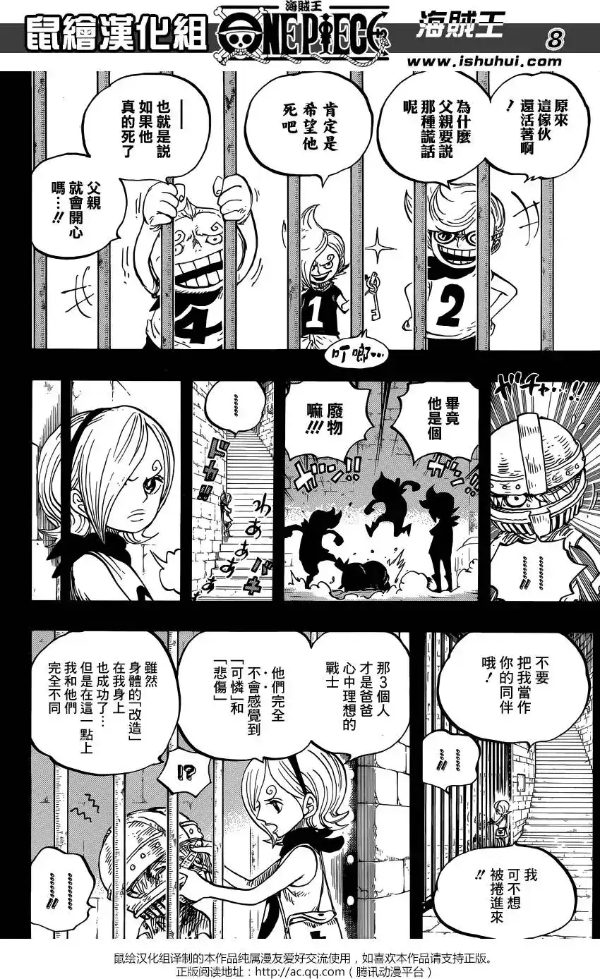 ONE PIECE航海王 单话 第841回 到“东海”去 第8页
