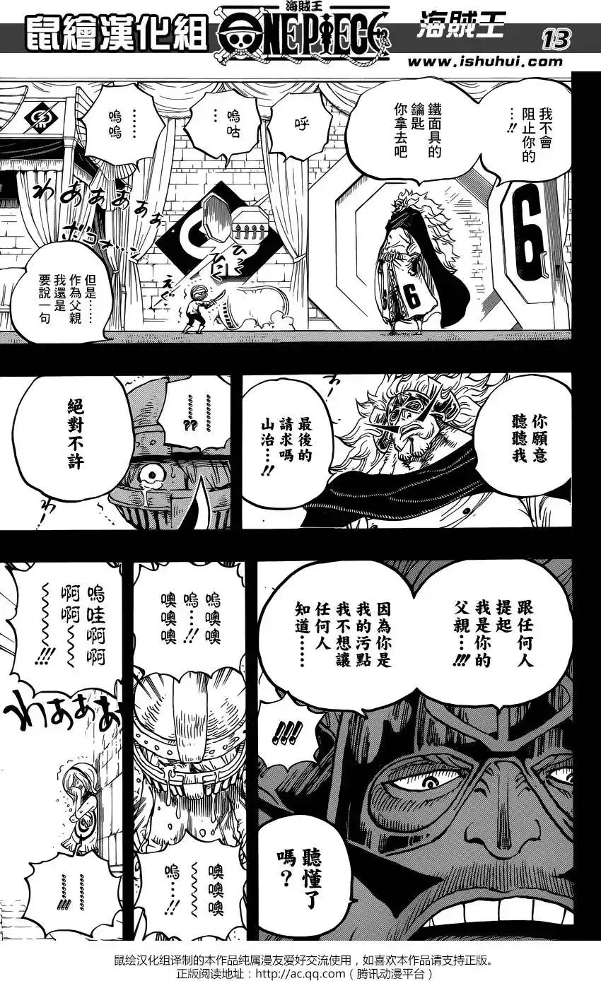 ONE PIECE航海王 单话 第841回 到“东海”去 第13页