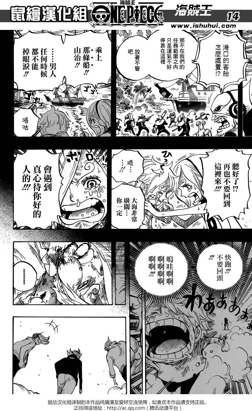 ONE PIECE航海王 单话 第841回 到“东海”去 第14页