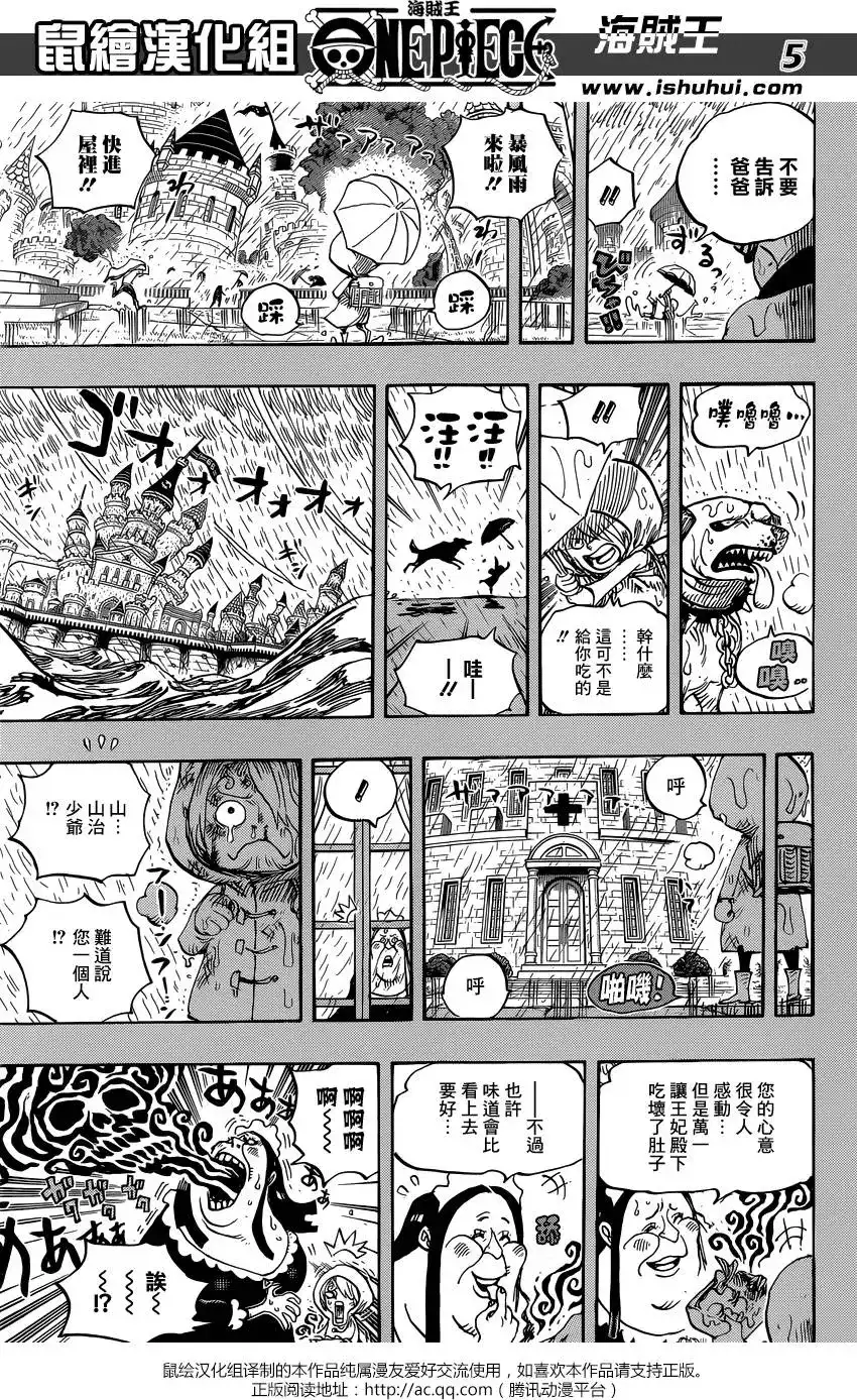 ONE PIECE航海王 单话 第841回 到“东海”去 第5页
