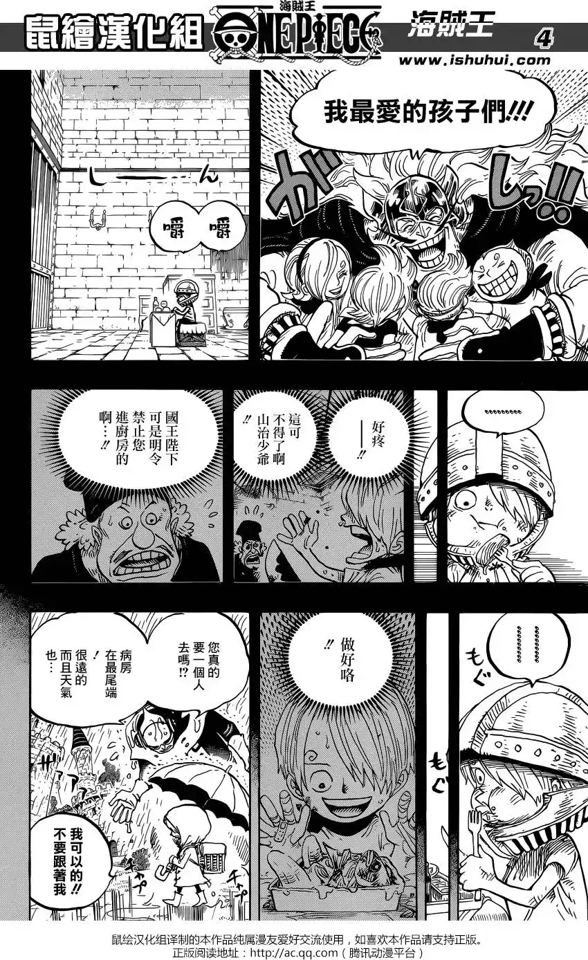 ONE PIECE航海王 单话 第841回 到“东海”去 第4页