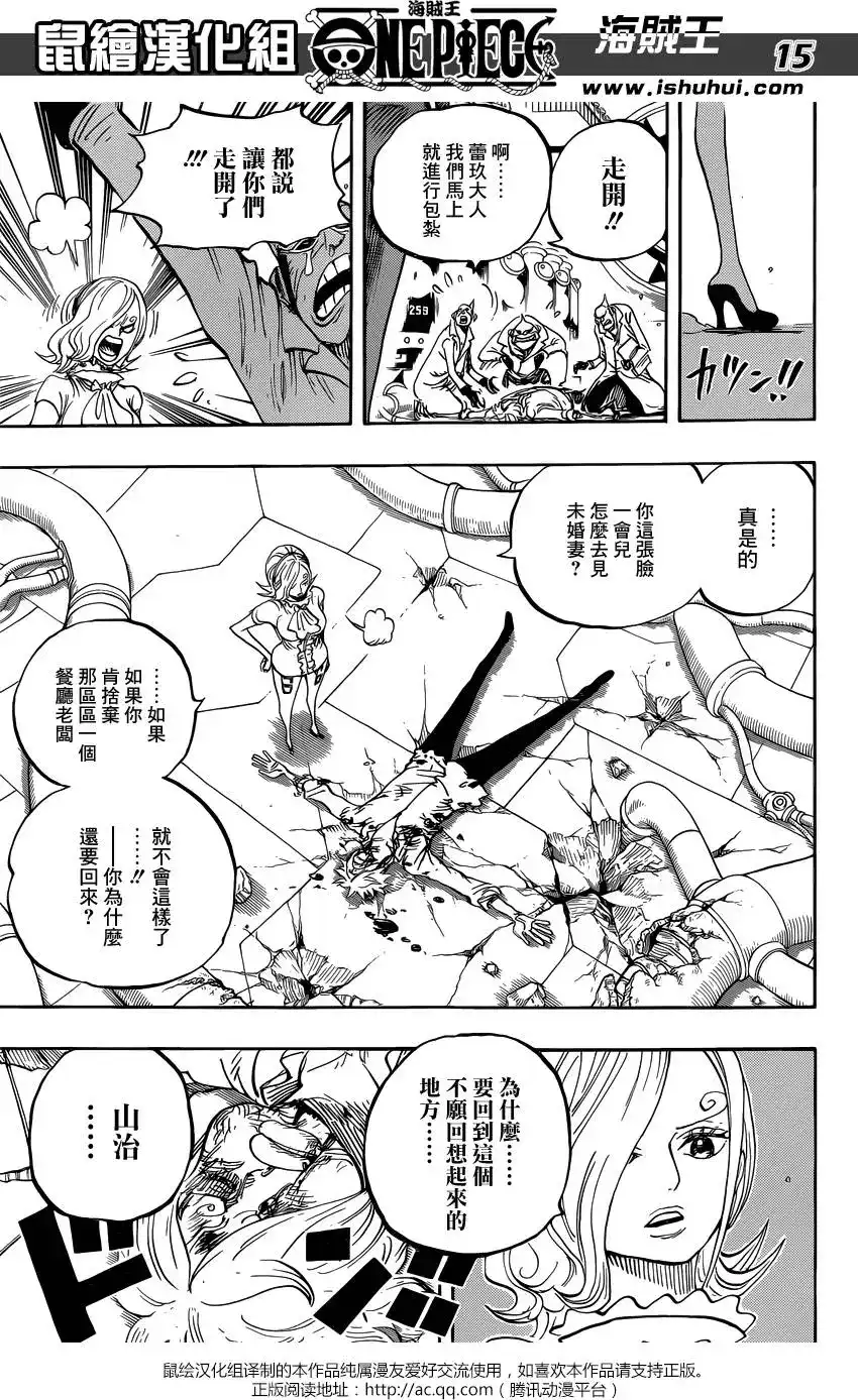 ONE PIECE航海王 单话 第841回 到“东海”去 第15页