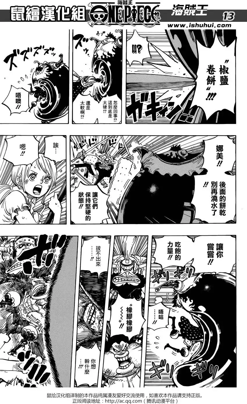 ONE PIECE航海王 单话 第842回 吃饱的力量 第12页