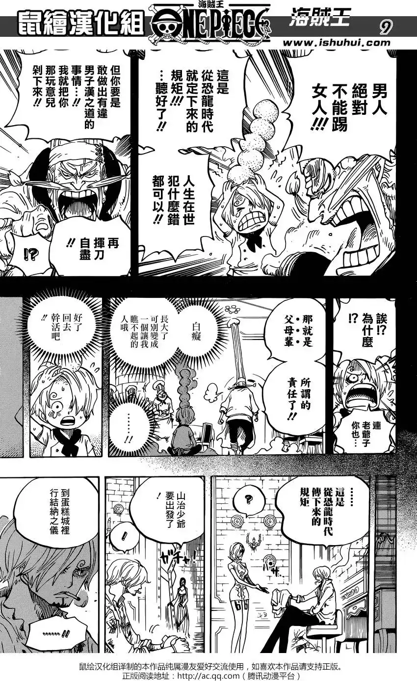 ONE PIECE航海王 单话 第842回 吃饱的力量 第8页