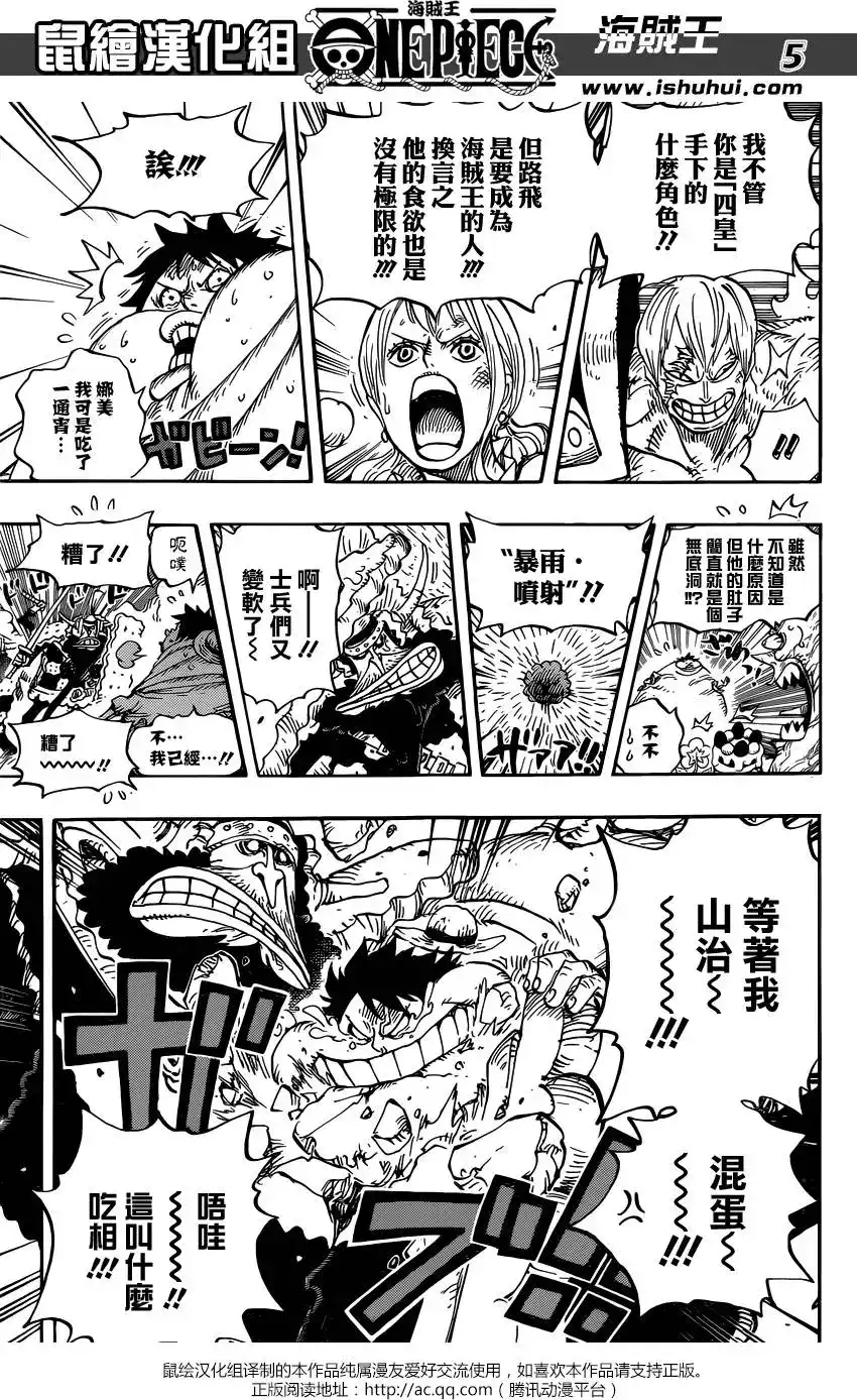 ONE PIECE航海王 单话 第842回 吃饱的力量 第4页
