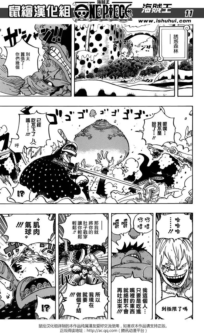 ONE PIECE航海王 单话 第842回 吃饱的力量 第10页
