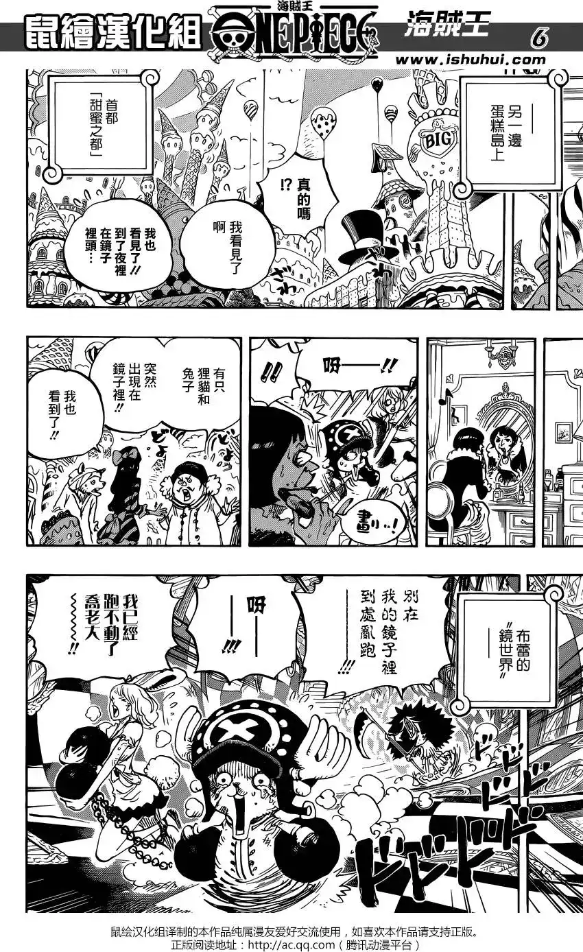 ONE PIECE航海王 单话 第842回 吃饱的力量 第5页