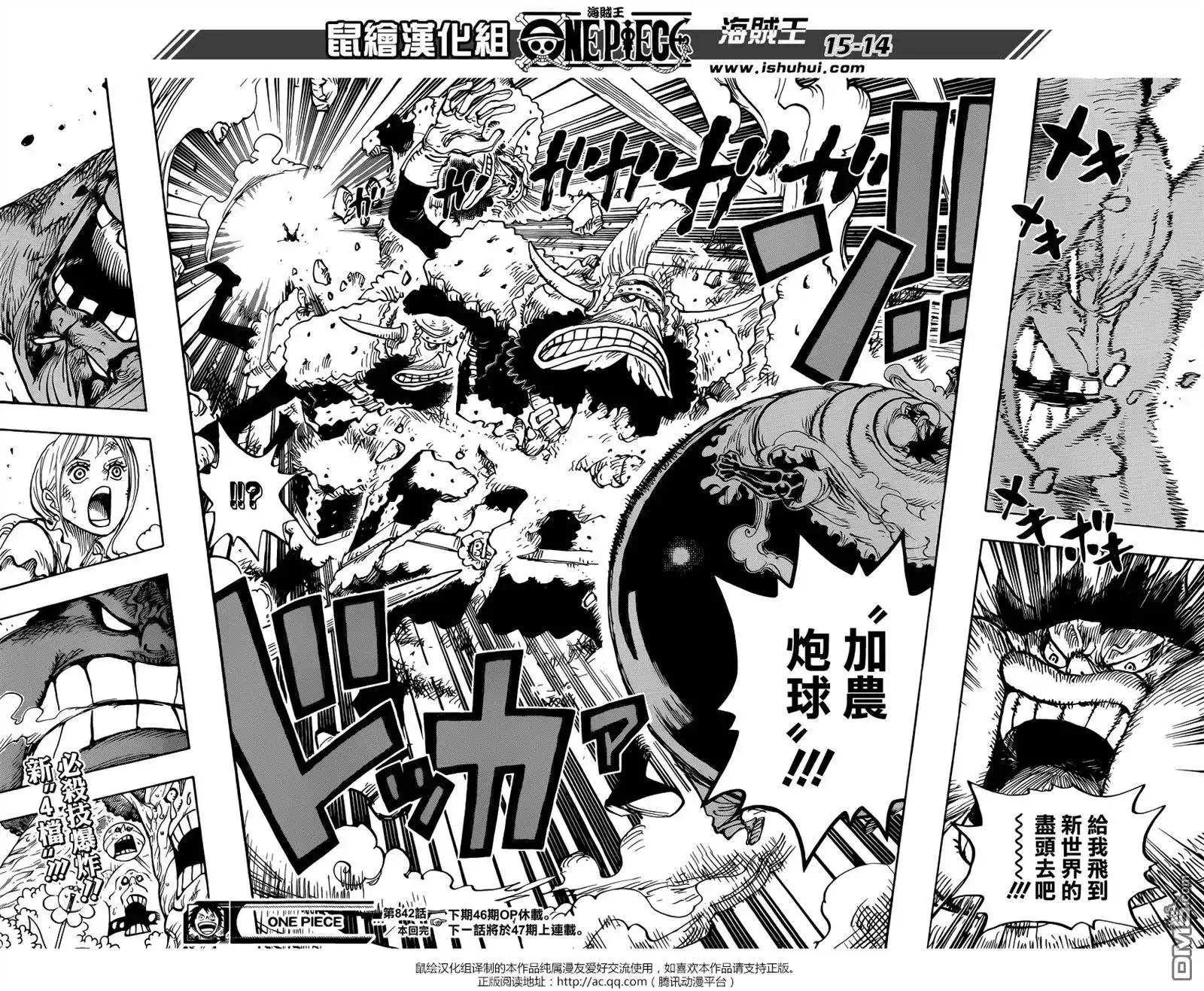 ONE PIECE航海王 单话 第842回 吃饱的力量 第13页