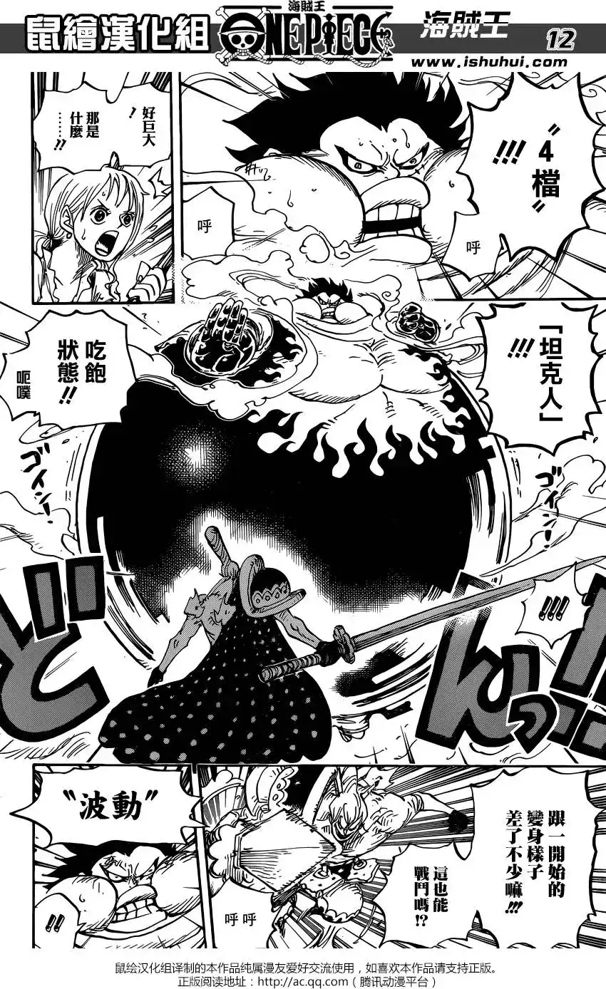 ONE PIECE航海王 单话 第842回 吃饱的力量 第11页