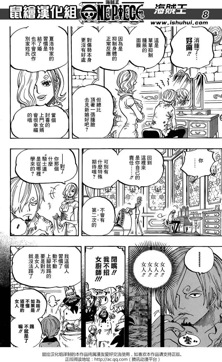 ONE PIECE航海王 单话 第842回 吃饱的力量 第7页