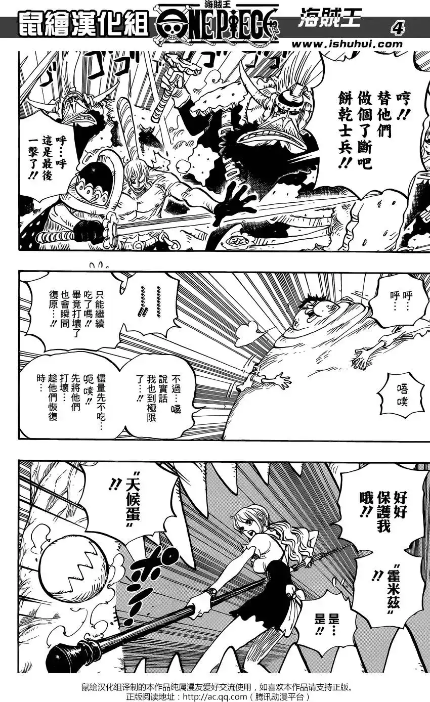 ONE PIECE航海王 单话 第842回 吃饱的力量 第3页
