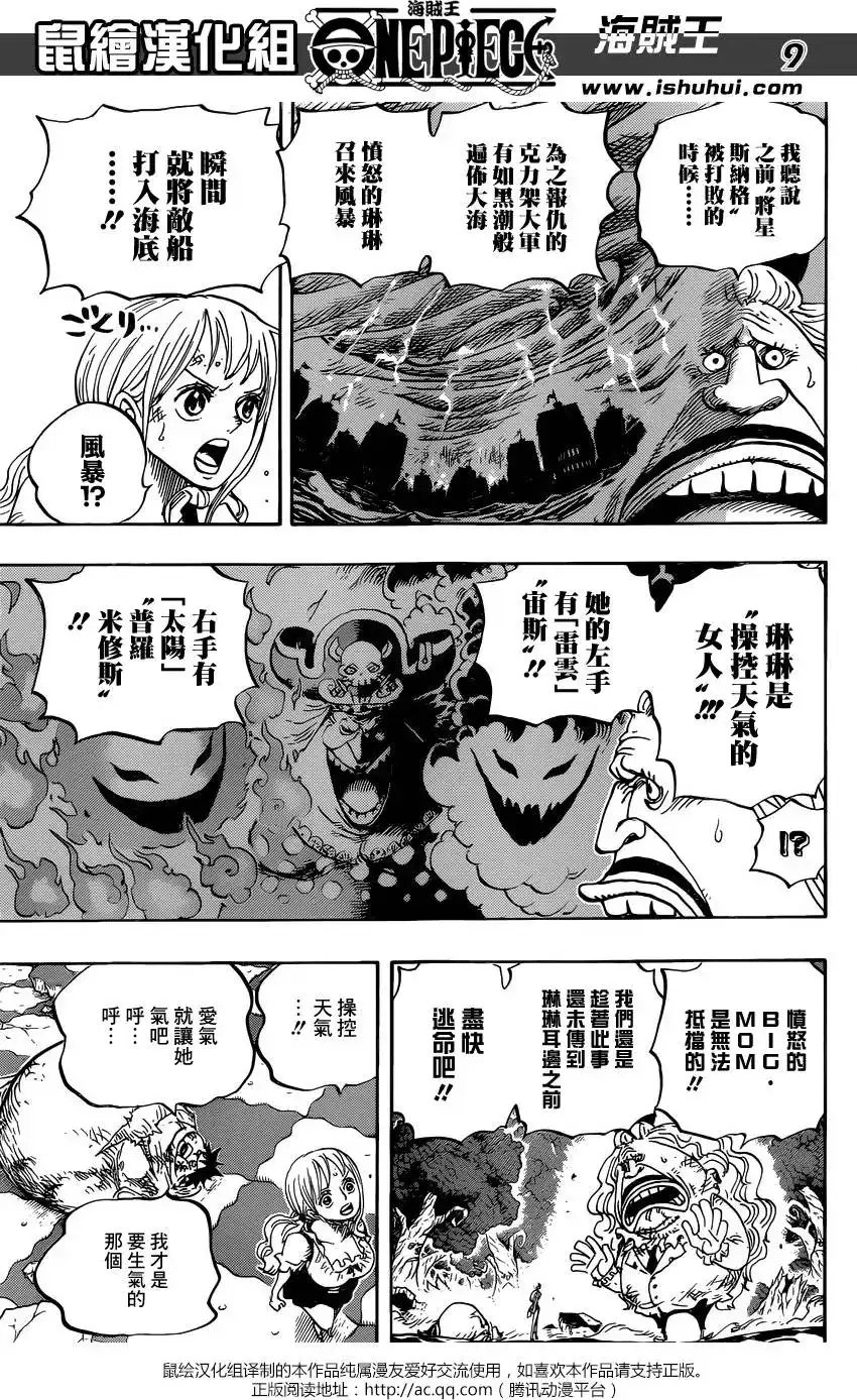 ONE PIECE航海王 单话 第843回 文斯莫克·山治 第9页