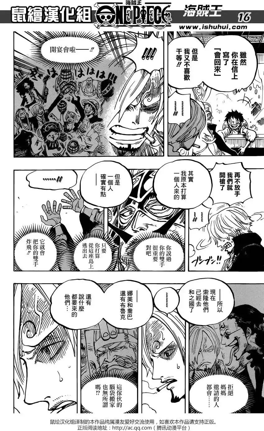 ONE PIECE航海王 单话 第843回 文斯莫克·山治 第16页