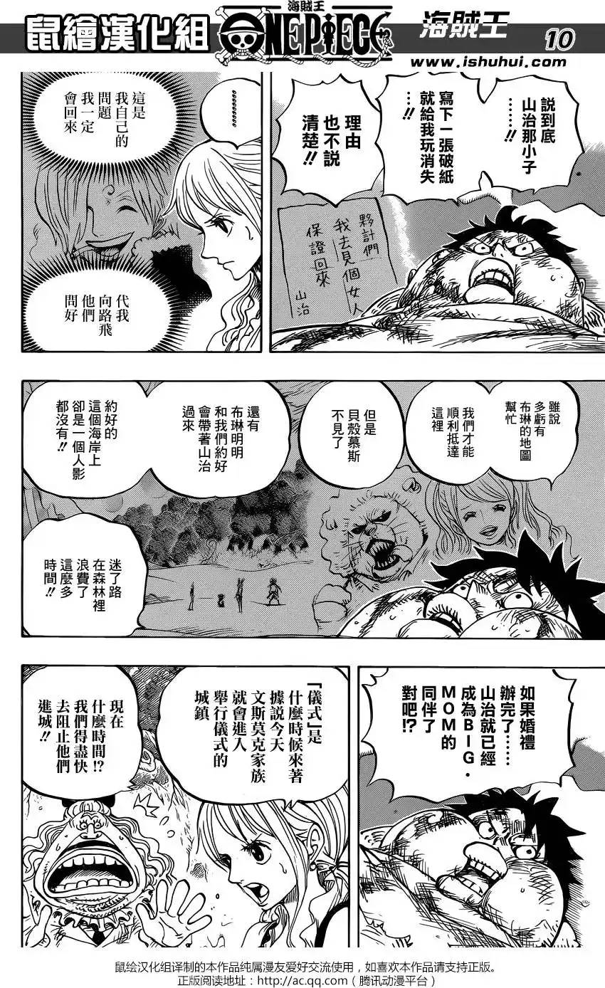 ONE PIECE航海王 单话 第843回 文斯莫克·山治 第10页