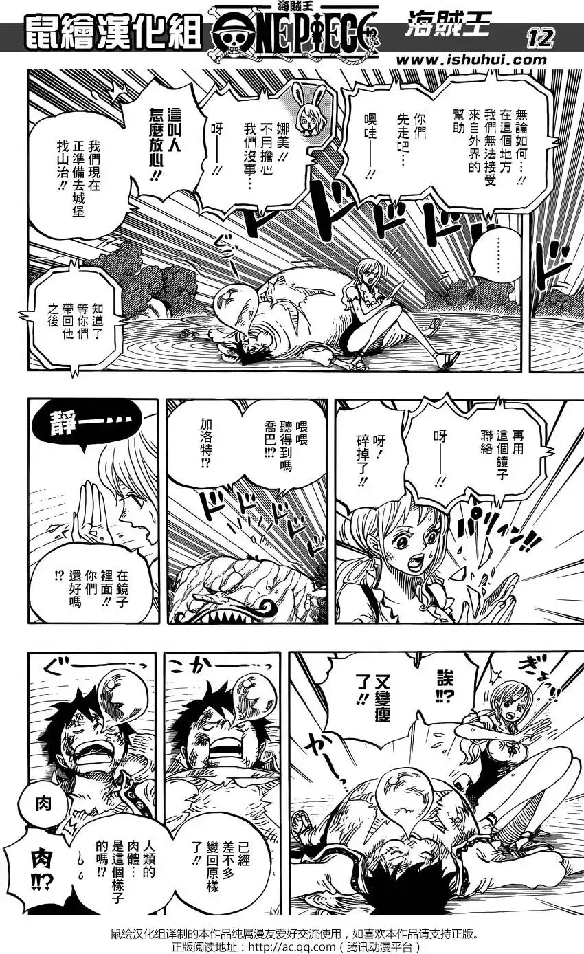 ONE PIECE航海王 单话 第843回 文斯莫克·山治 第12页