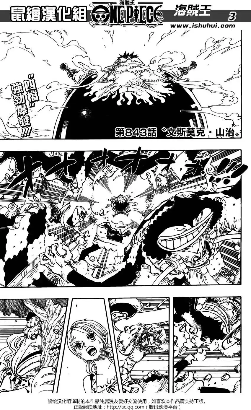 ONE PIECE航海王 单话 第843回 文斯莫克·山治 第4页