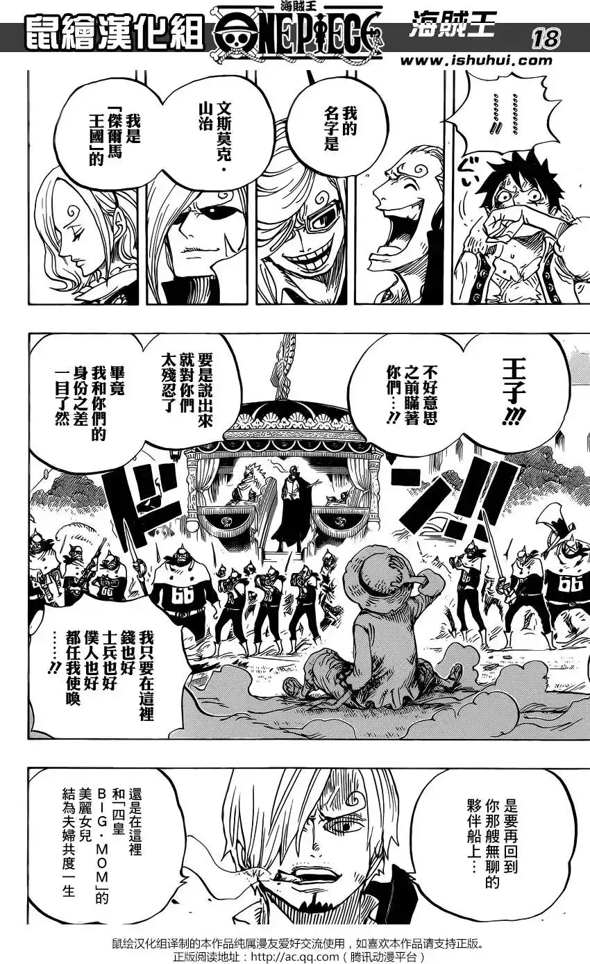 ONE PIECE航海王 单话 第843回 文斯莫克·山治 第18页
