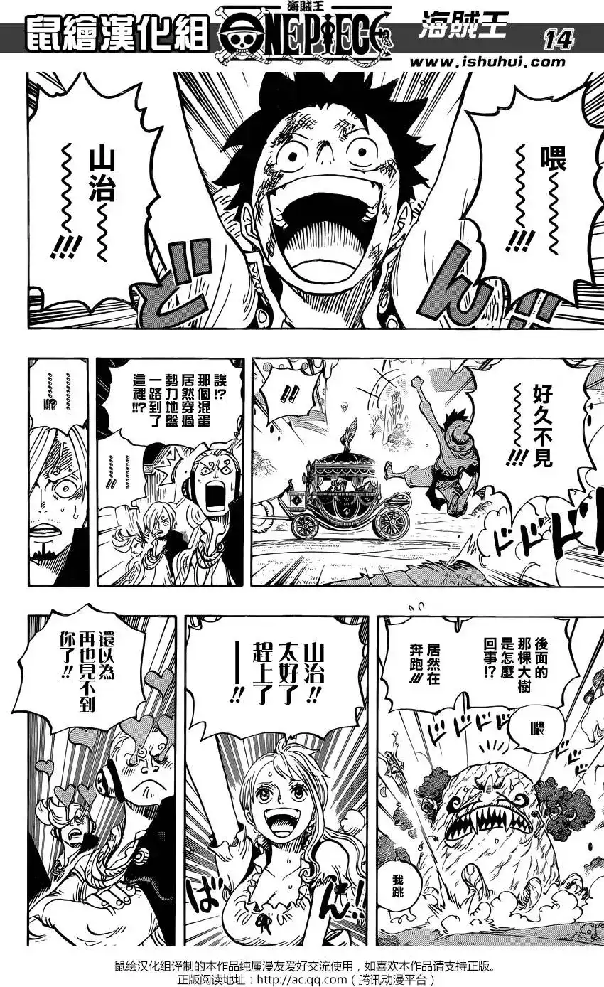 ONE PIECE航海王 单话 第843回 文斯莫克·山治 第14页