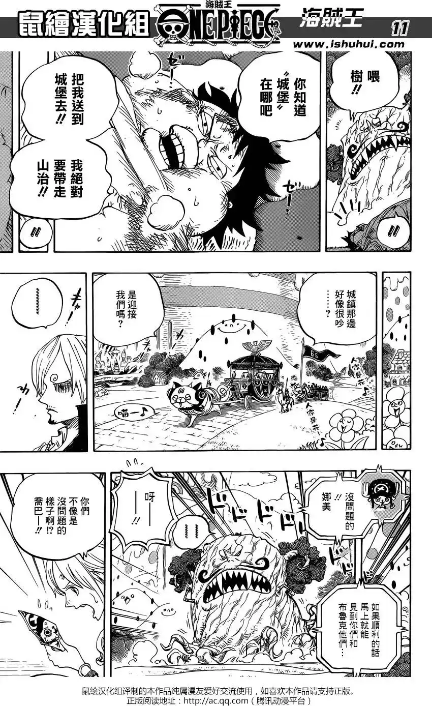ONE PIECE航海王 单话 第843回 文斯莫克·山治 第11页