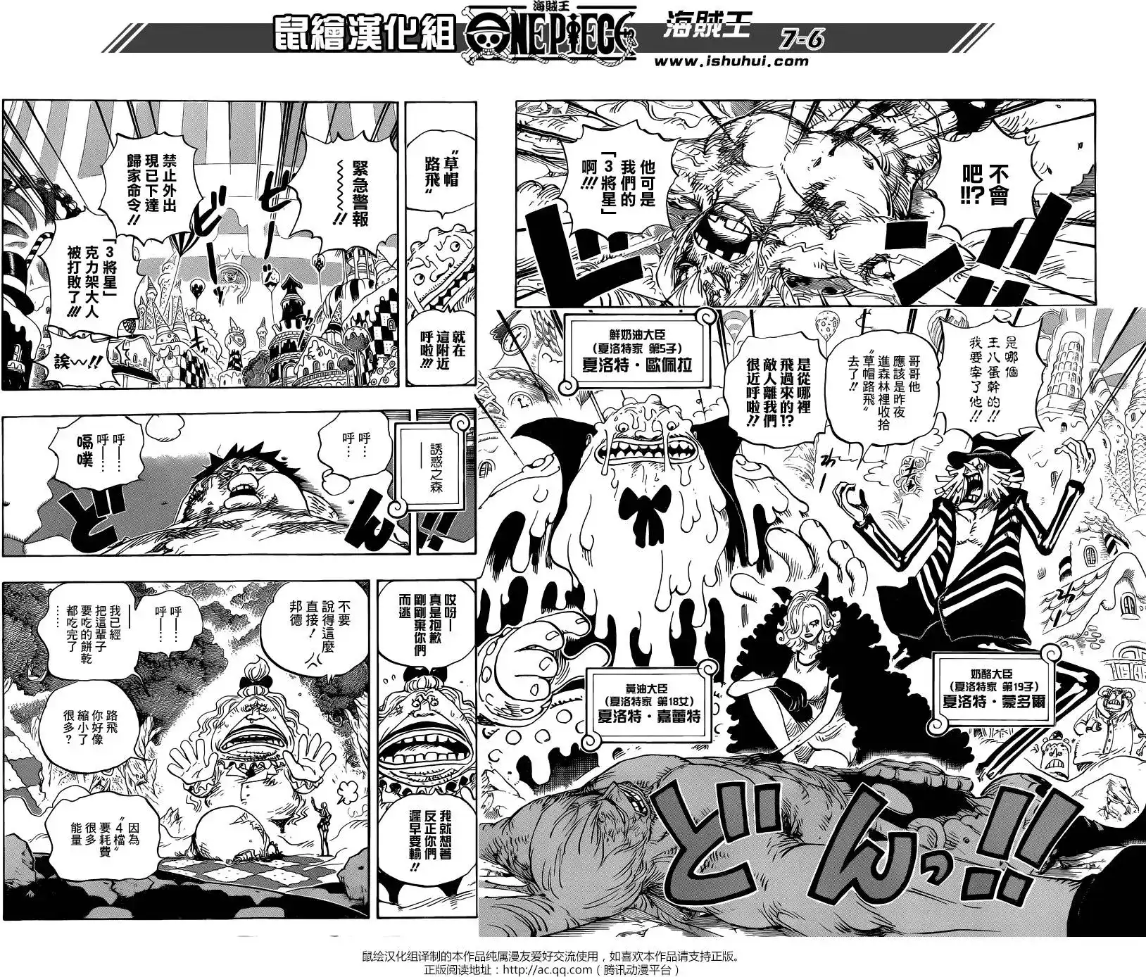 ONE PIECE航海王 单话 第843回 文斯莫克·山治 第7页