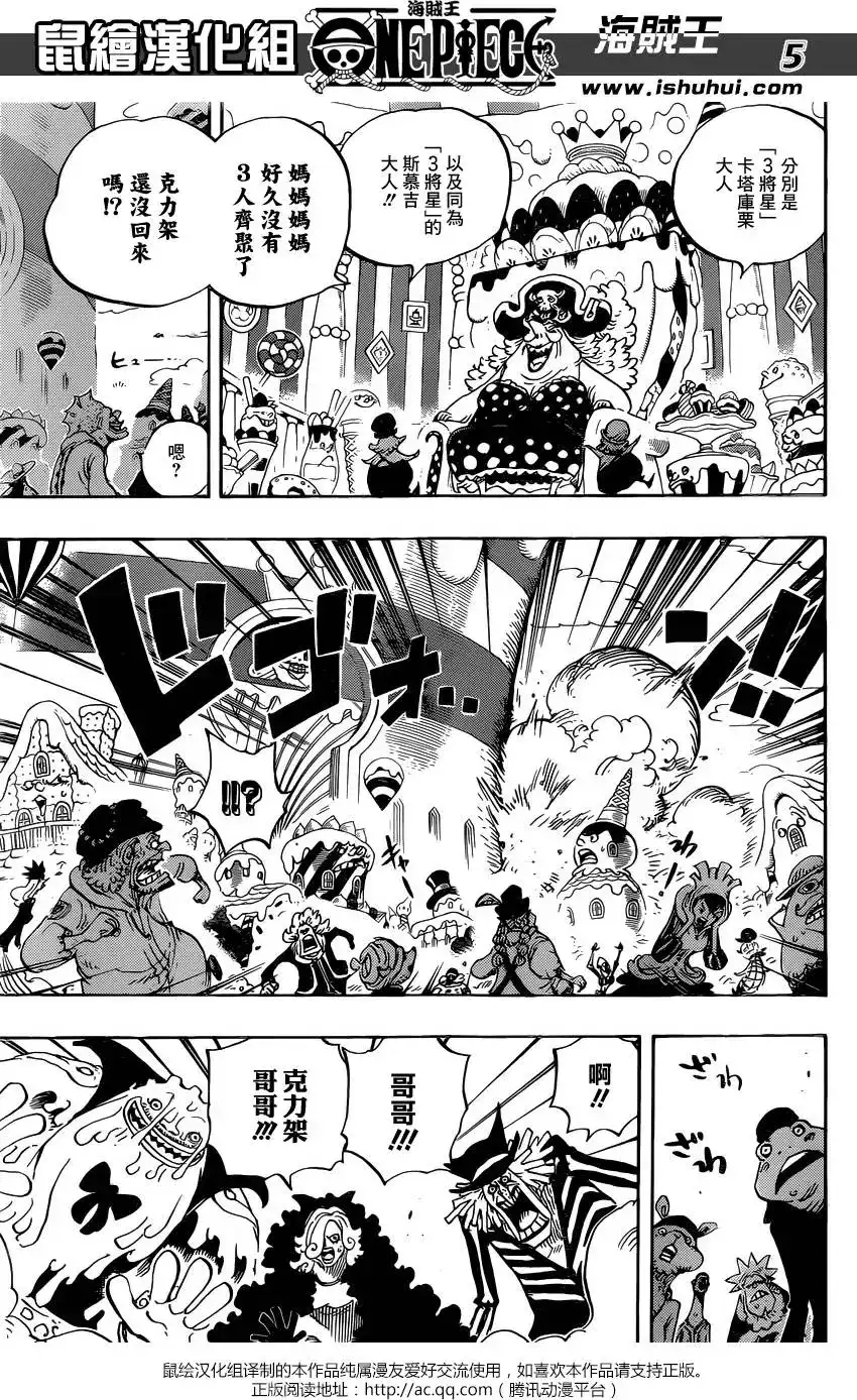ONE PIECE航海王 单话 第843回 文斯莫克·山治 第6页