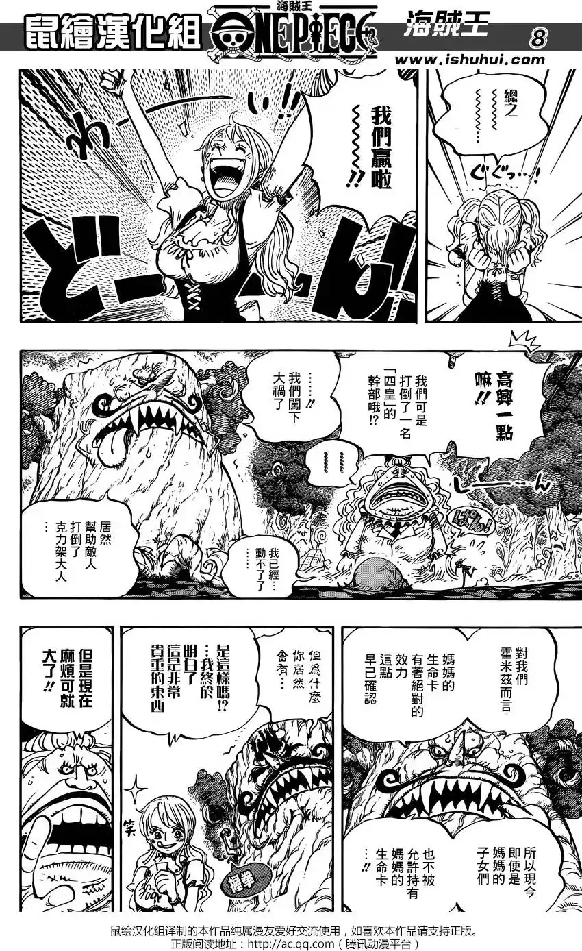 ONE PIECE航海王 单话 第843回 文斯莫克·山治 第8页