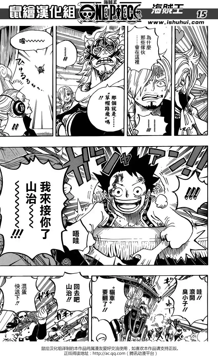 ONE PIECE航海王 单话 第843回 文斯莫克·山治 第15页