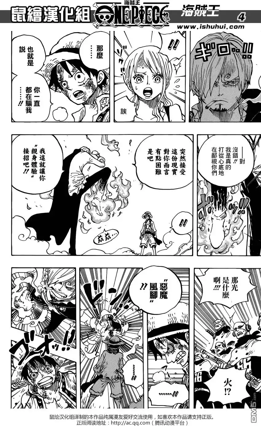 ONE PIECE航海王 单话 第844回 路飞vs山治 第3页
