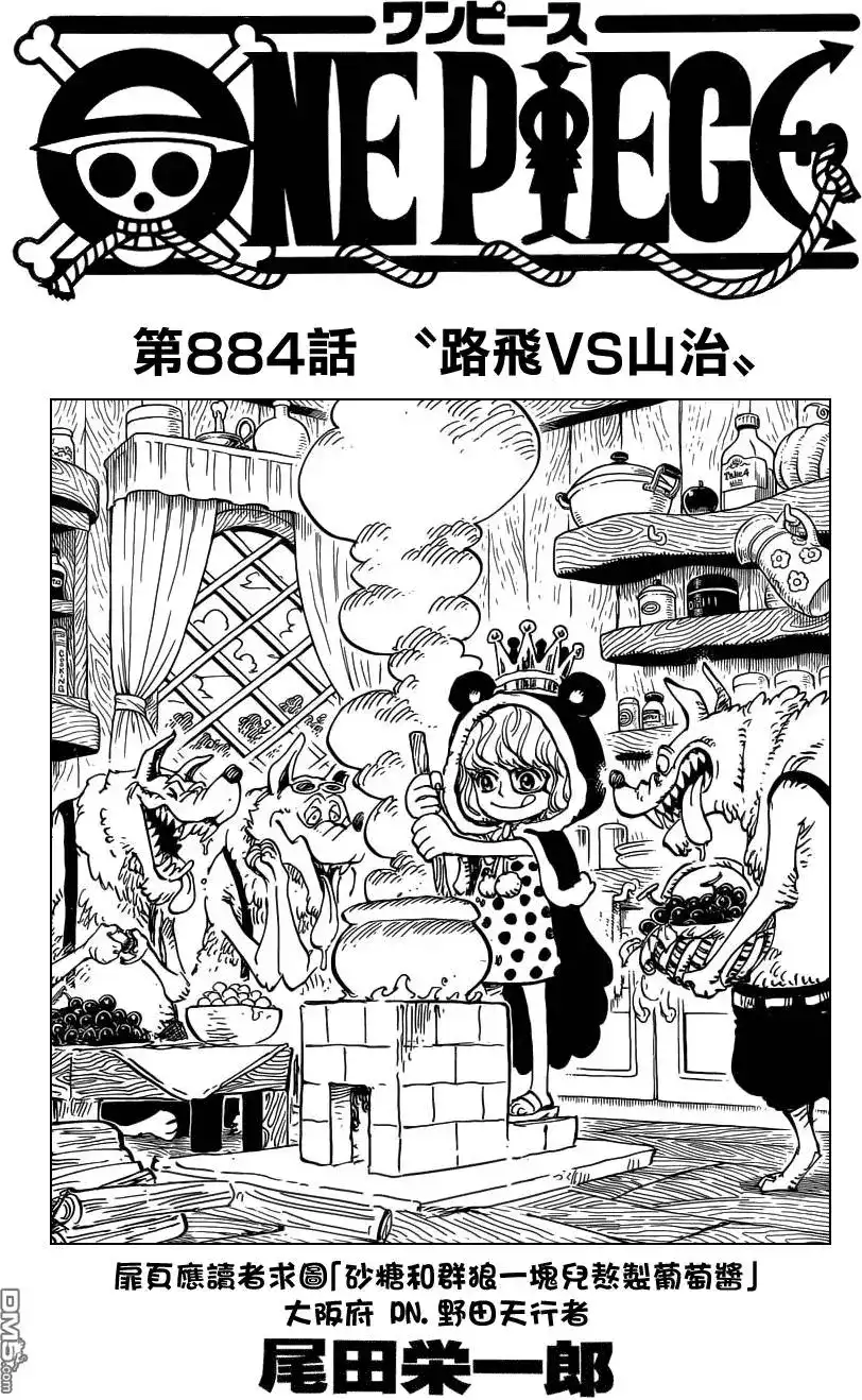 ONE PIECE航海王 单话 第844回 路飞vs山治 第1页