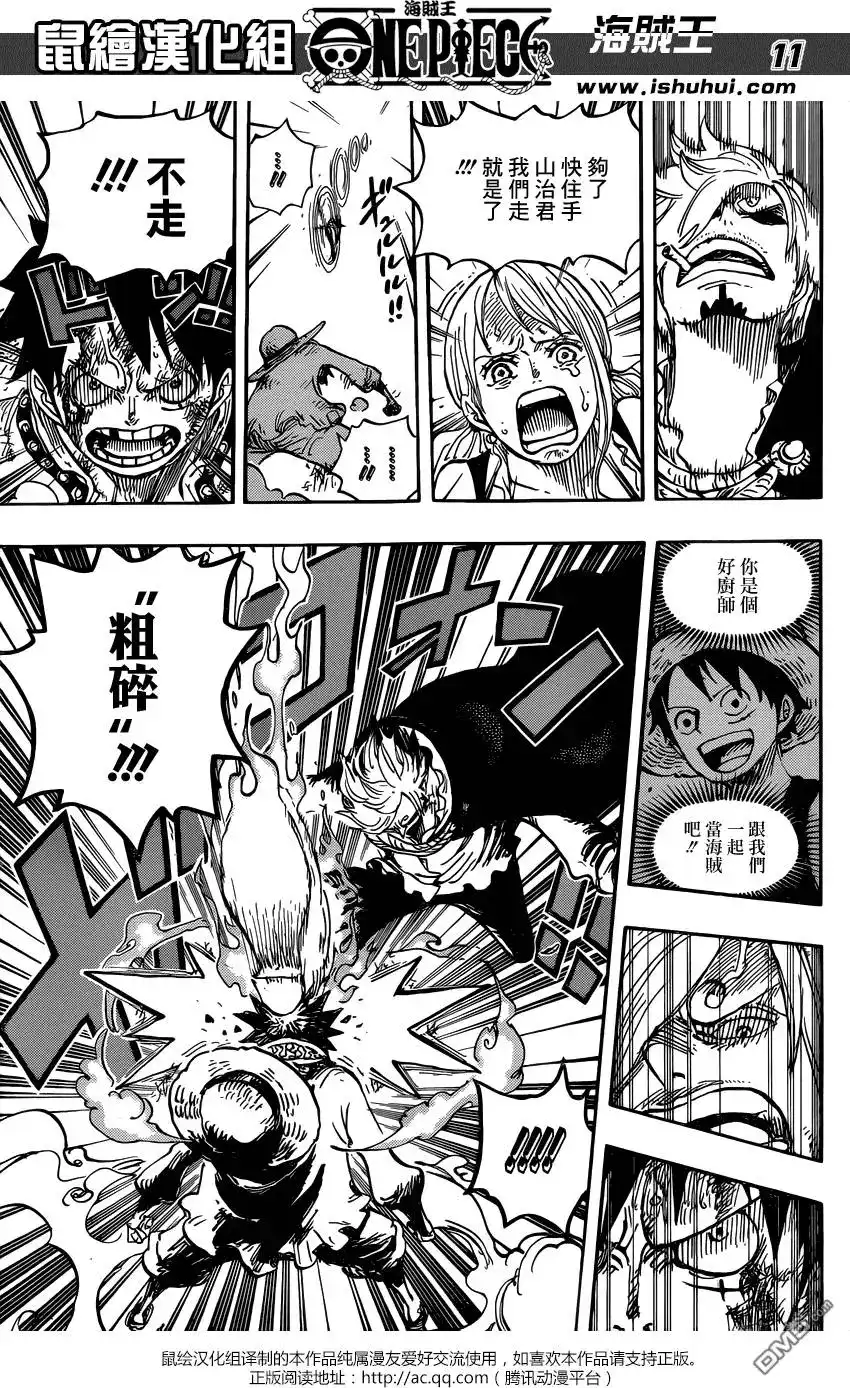 ONE PIECE航海王 单话 第844回 路飞vs山治 第10页