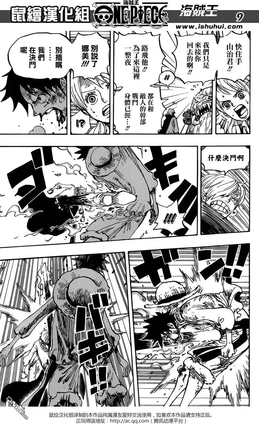 ONE PIECE航海王 单话 第844回 路飞vs山治 第8页