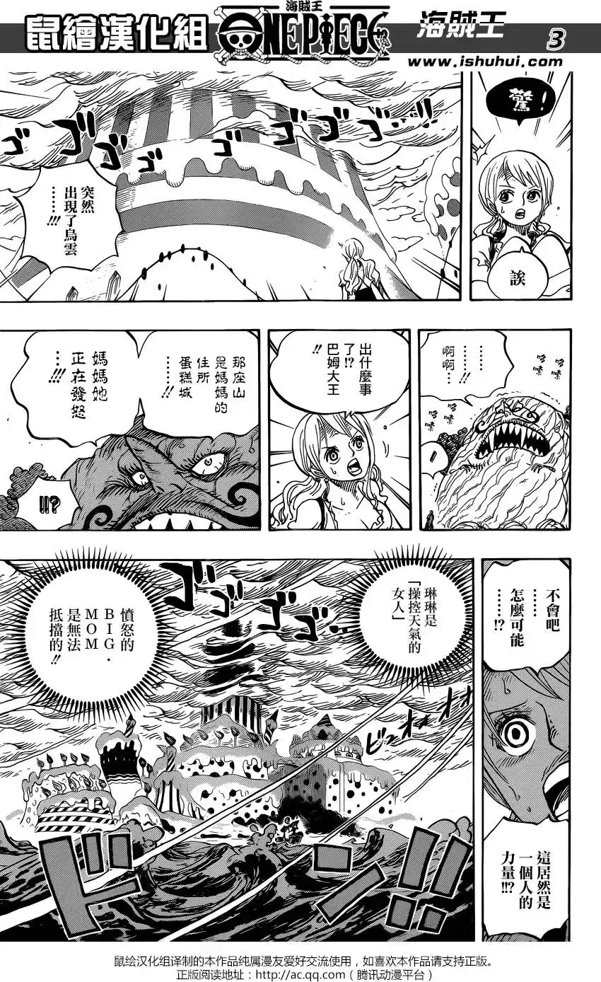 ONE PIECE航海王 单话 第845回 愤怒的大军 第3页