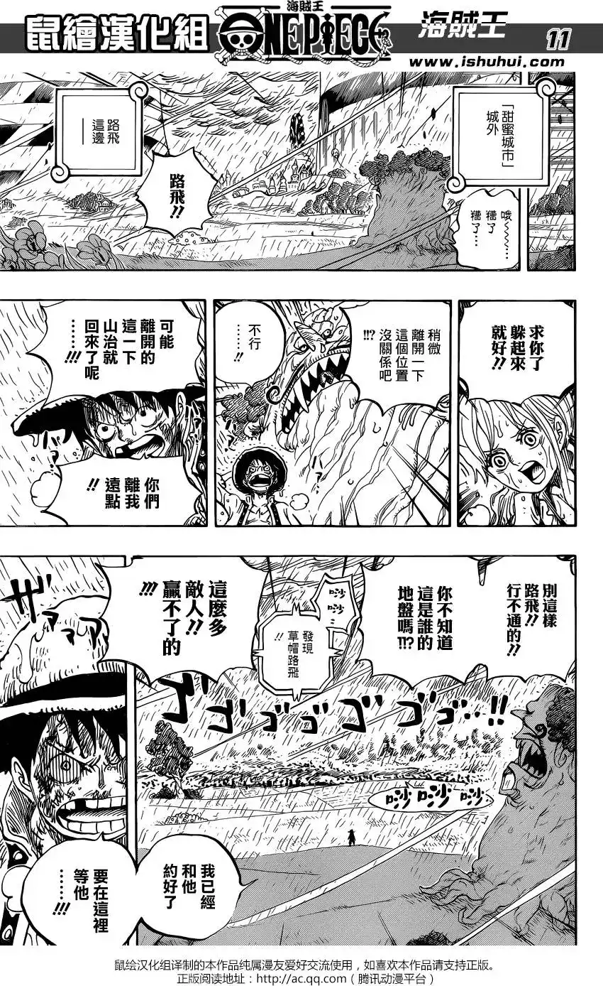 ONE PIECE航海王 单话 第845回 愤怒的大军 第10页