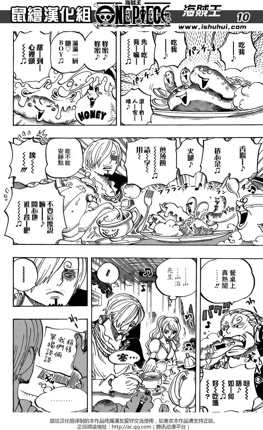 ONE PIECE航海王 单话 第845回 愤怒的大军 第9页