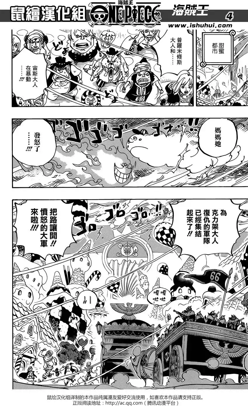 ONE PIECE航海王 单话 第845回 愤怒的大军 第4页