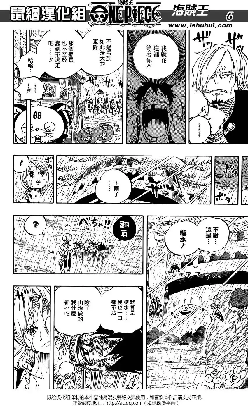 ONE PIECE航海王 单话 第845回 愤怒的大军 第6页