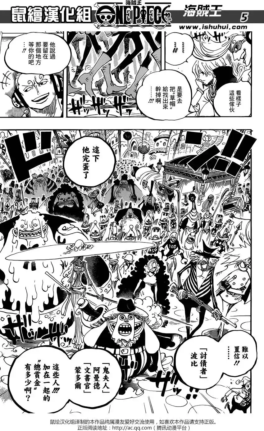 ONE PIECE航海王 单话 第845回 愤怒的大军 第5页