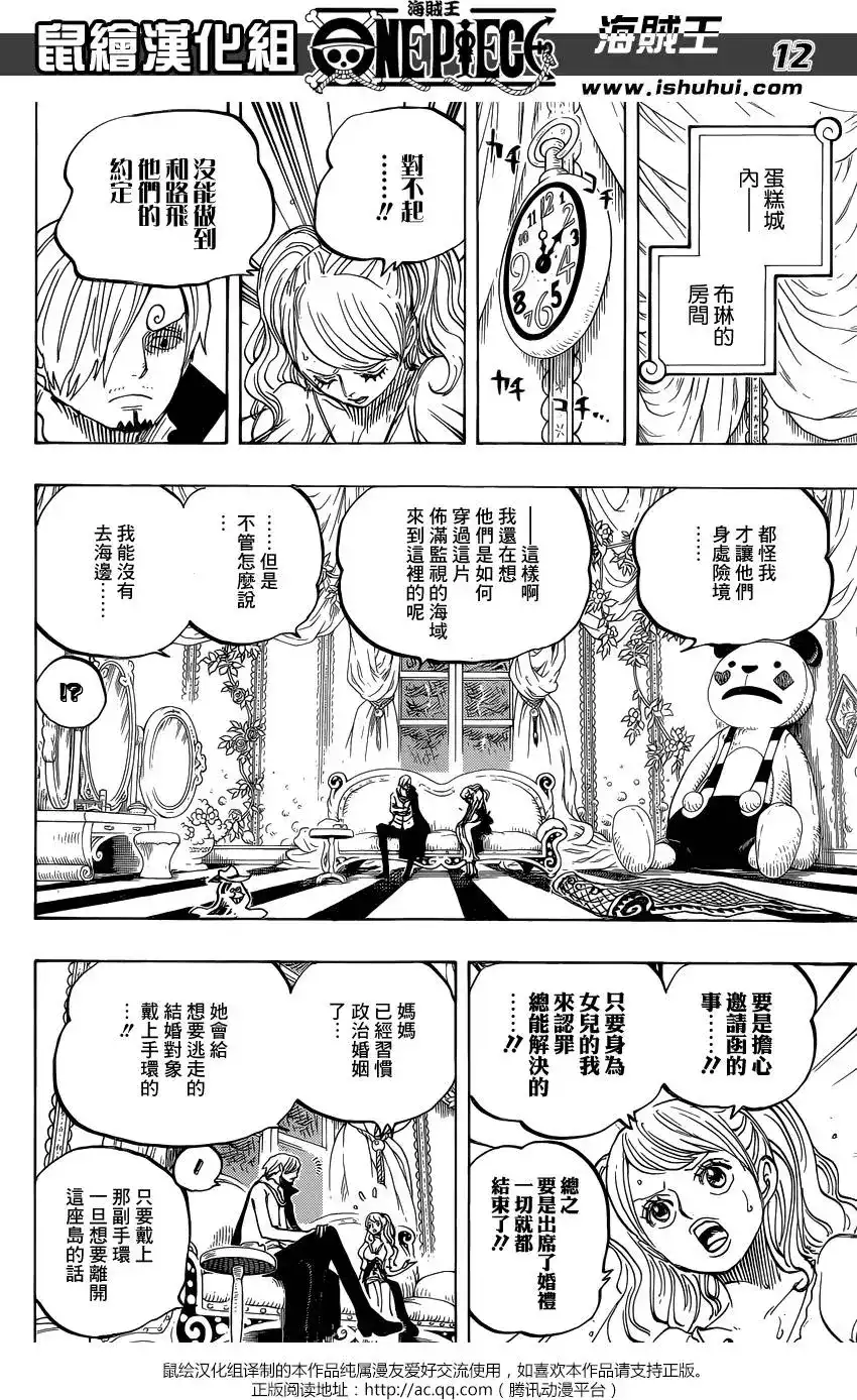 ONE PIECE航海王 单话 第845回 愤怒的大军 第11页